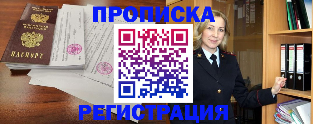 временная регистрация в Сорочинске