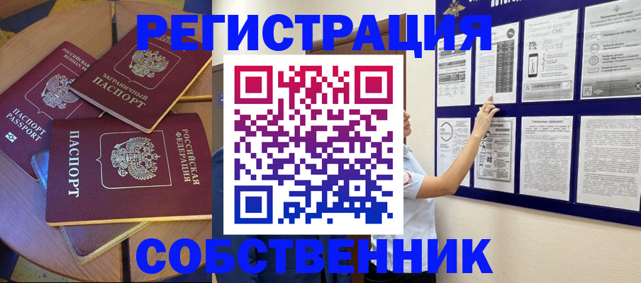 миграционный учет в Сорочинске
