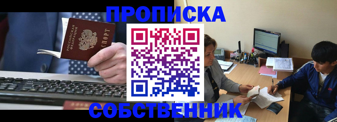 прописка штамп в Сорочинске