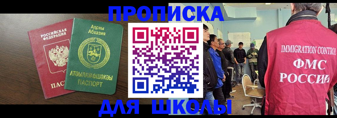 купить прописку в Сорочинске