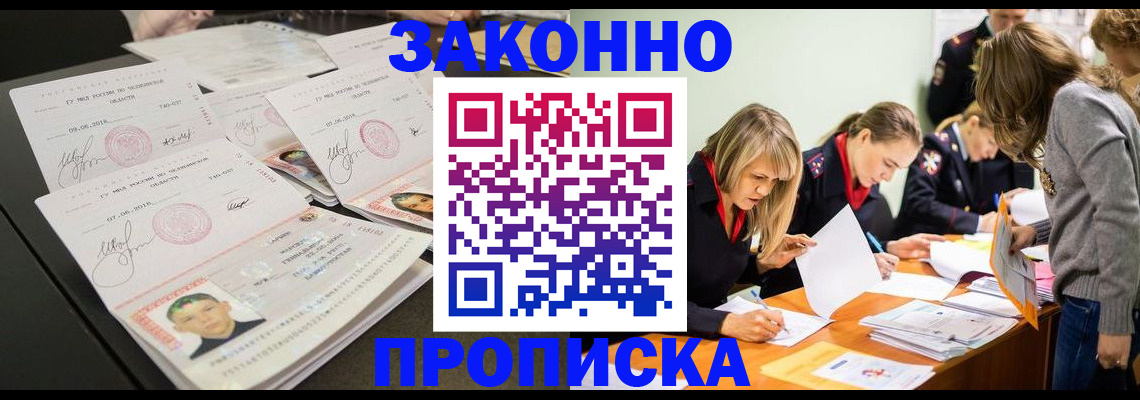 прописка поиск в Сорочинске